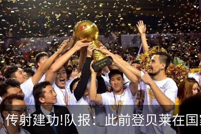 传射建功!队报：此前登贝莱在国家队没金球级数据 今天他打破质疑